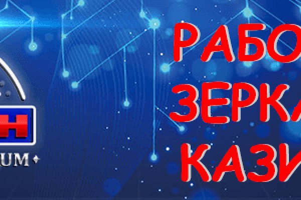 Кракен верное зеркало
