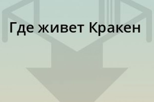 Даркнет кракен